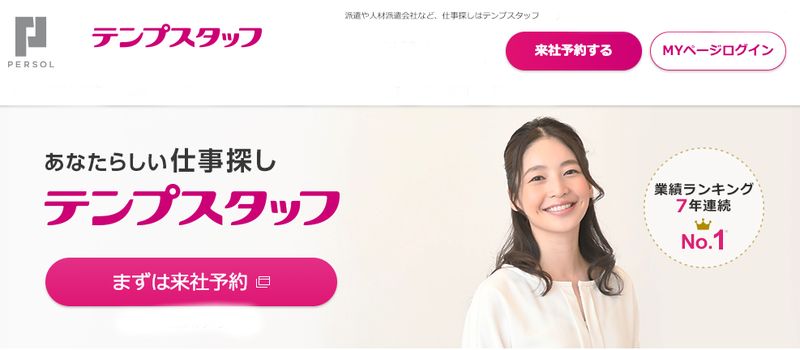 テンプスタッフ