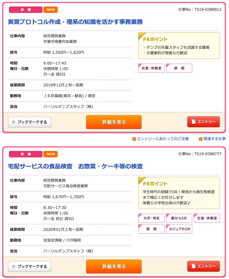 理系の知識を活かす事務 宅配サービスの食品検査