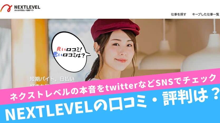 nextlevelの口コミ・評判は？