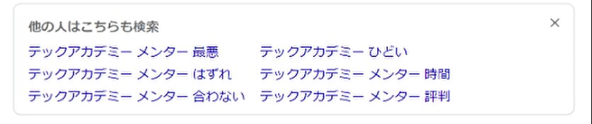 テックアカデミー メンター 最悪