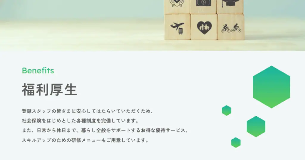 チャレッジ 福利厚生