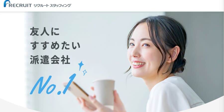 リクルートスタッフィングの口コミ評判をチェック！