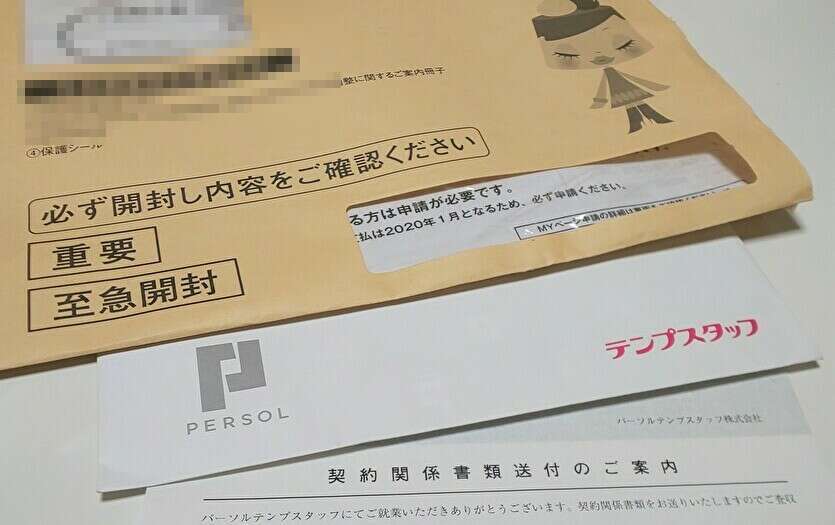テンプスタッフ派遣社員向け書類