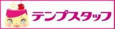 テンプスタッフ